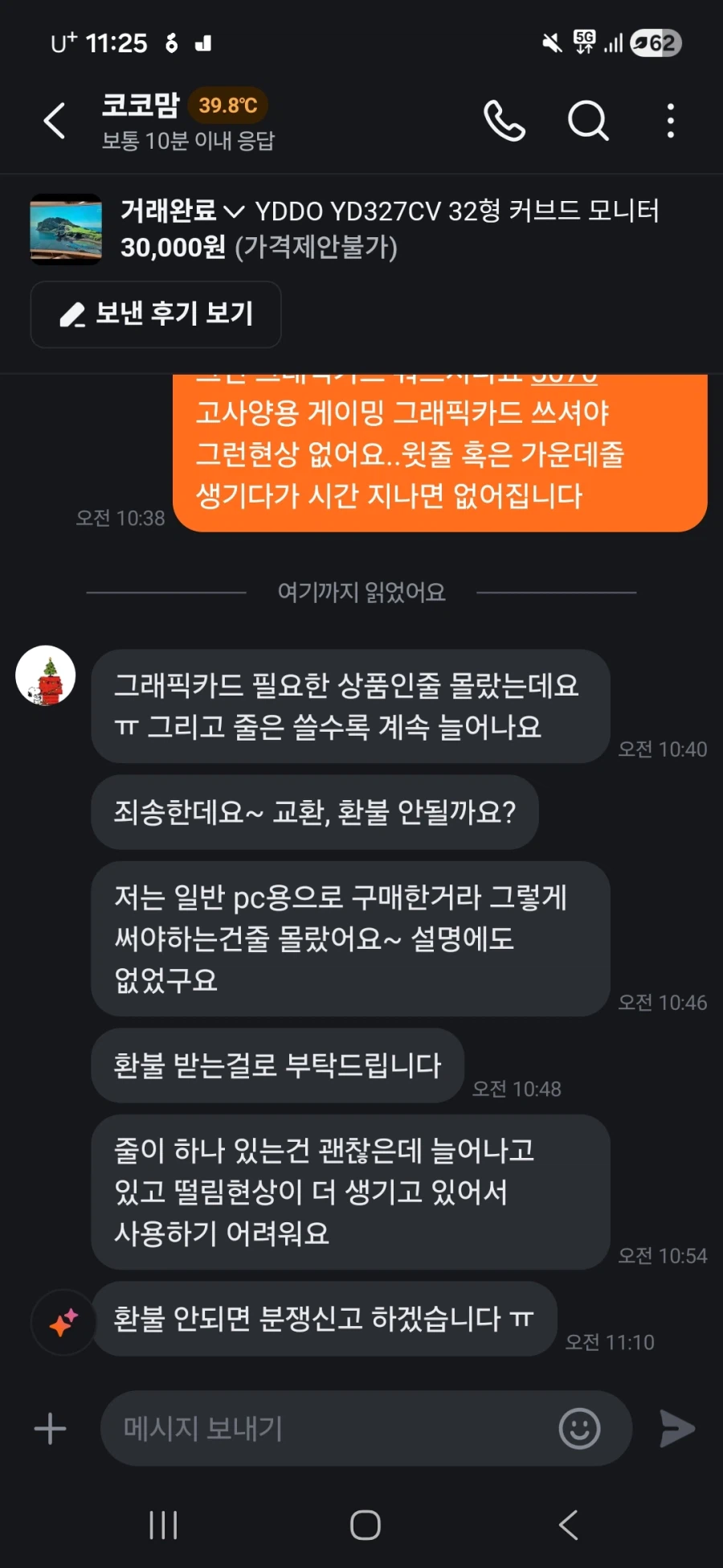 중고나라 진상 후기_1.webp