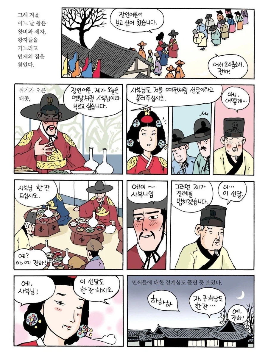 태종 이방원을 옛 호칭으로 부른 장인 어른.jpg_1.webp