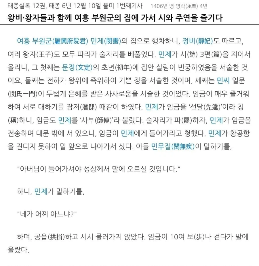 태종 이방원을 옛 호칭으로 부른 장인 어른.jpg_2.webp