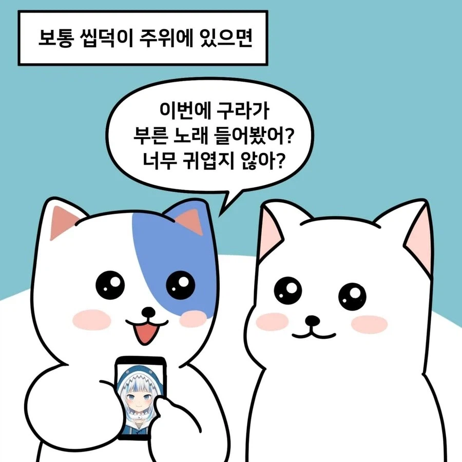 그게 뭔데 씹덕들아_3.webp