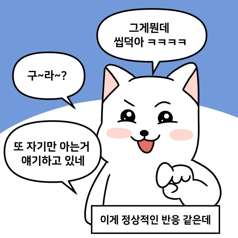 그게 뭔데 씹덕들아_4.webp