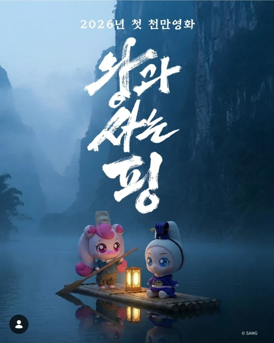 왕사남 1000만 돌파에 숟가락 얹는 국산 애니_1.webp