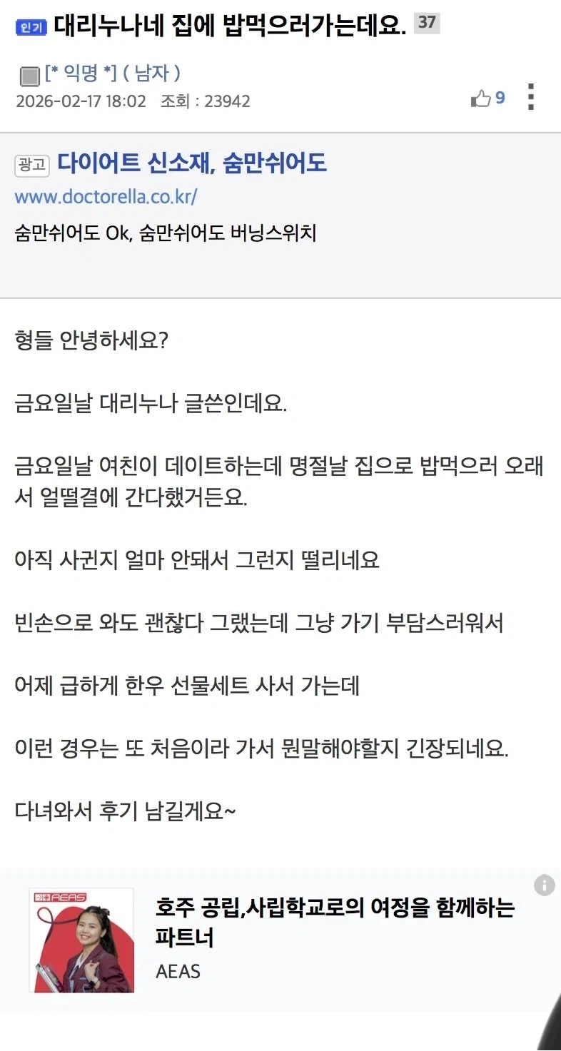 대리 누나의 설계에 당하는 남사원_2.webp