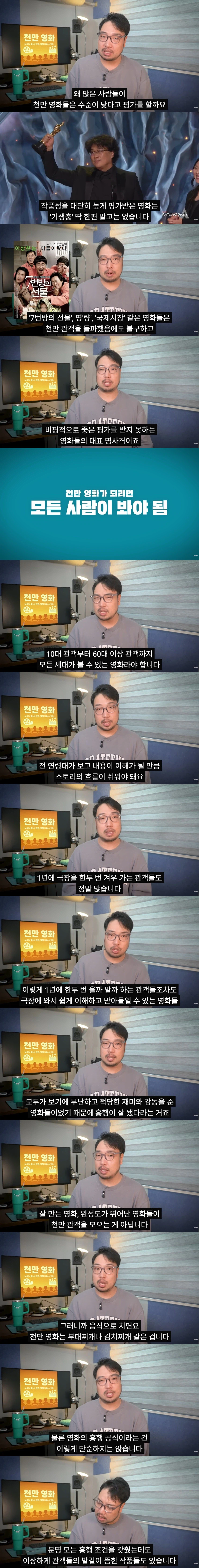 은근 착각하는 사람이 많은 천만 영화의 조건_1.webp