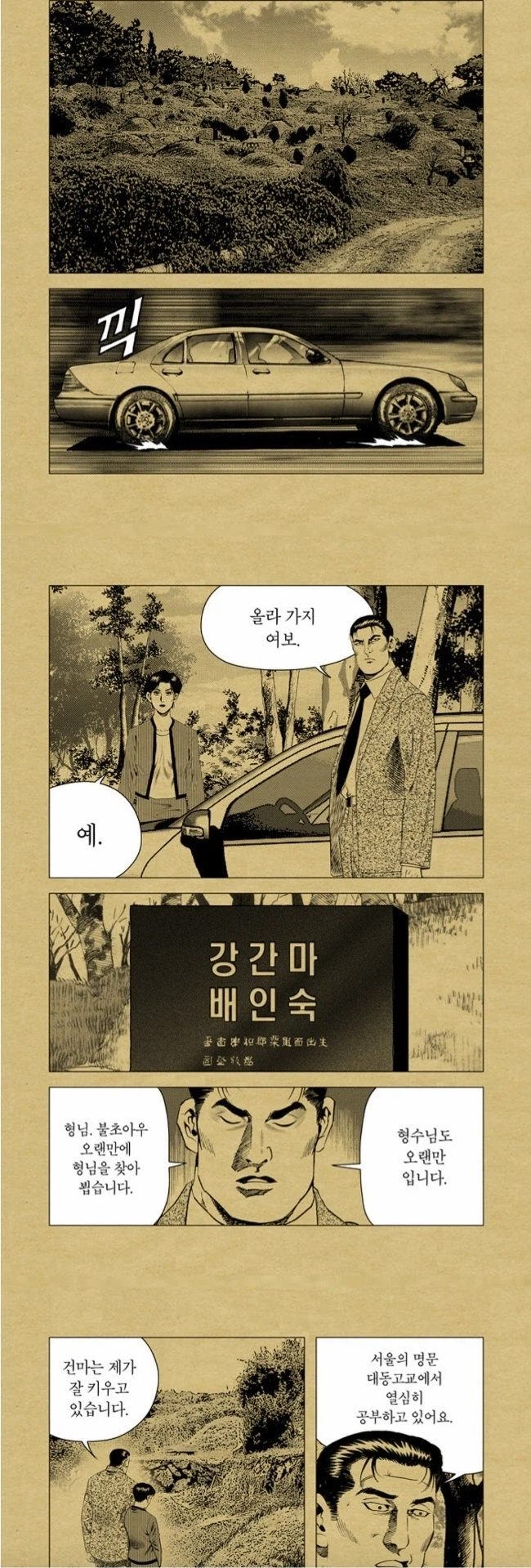 김성모 유니버스 주인공 아빠이름 특징_1.webp