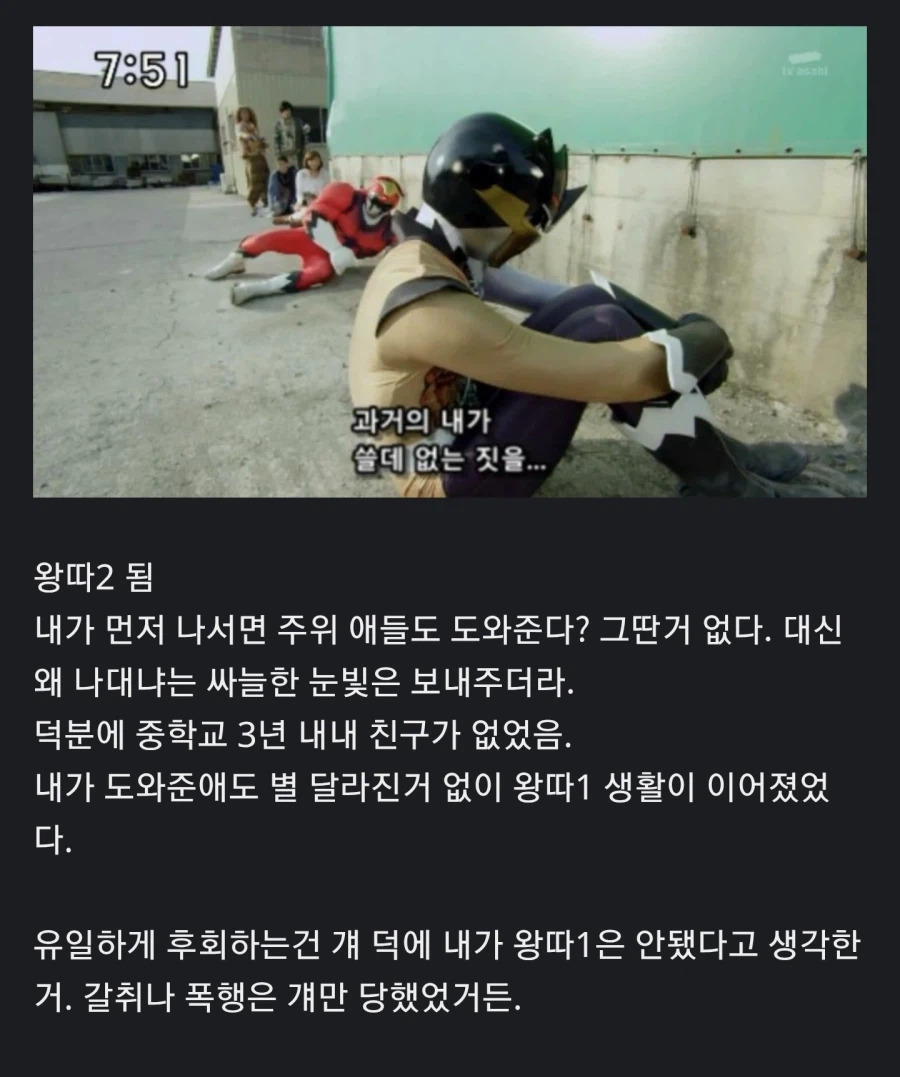 학폭) 왕따인 애 방관 안하고 도와줬던 경우_1.webp