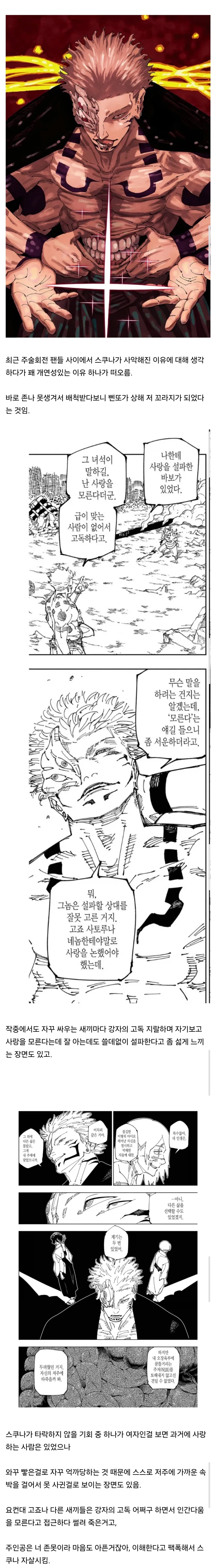 주술회전 스쿠나가 사악해진 이유.jpg_1.webp