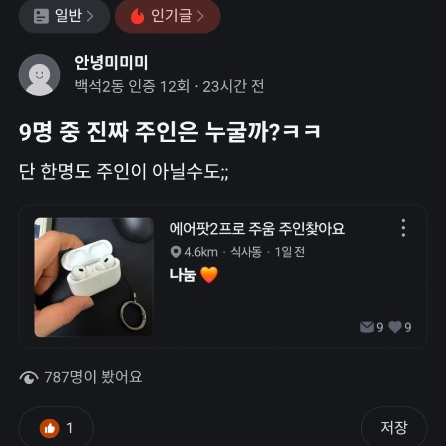 당근의 분실물 주인 찾기_1.webp