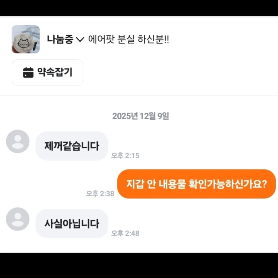 당근의 분실물 주인 찾기_2.webp