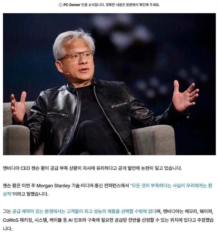 엔비디아 CEO 젠슨 황, 공급 부족이 회사에