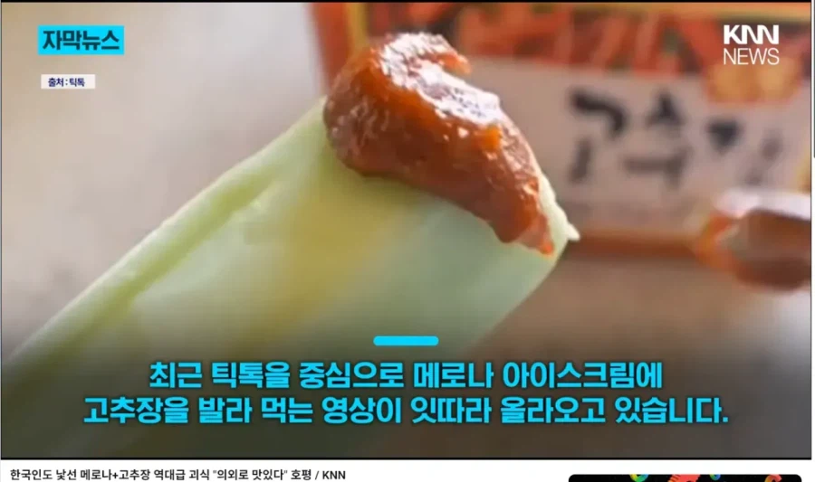 충격의 메로나 먹는 법_2.webp