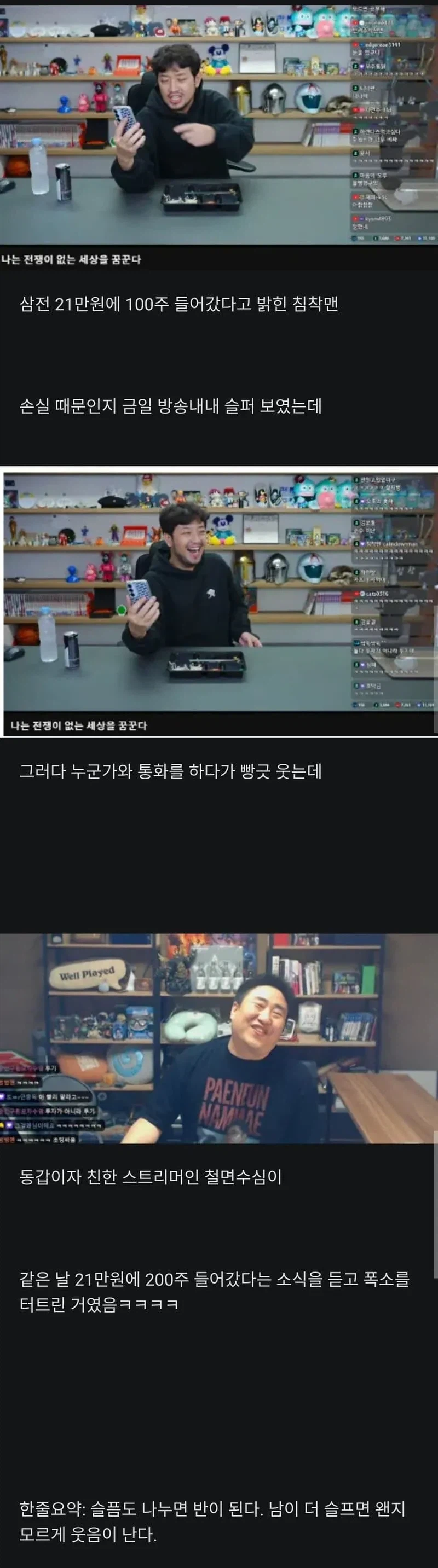 삼전 21층 100주 침착맨이 웃을수 있는 이유.jpg_1.webp