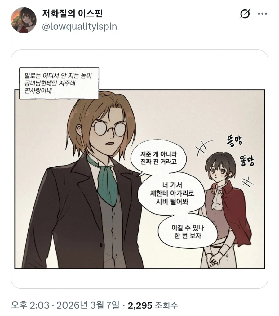 여자친구 말빨이 엄청나다는 남자친구_1.webp