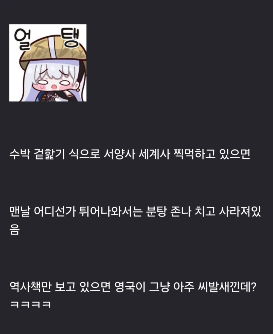 세계사 조금만 찍먹해도 나오는 소리_2.webp