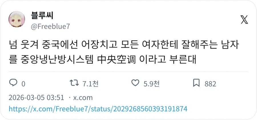 중국에서 모든 여자한테 잘해주는 남자를 일컫는 말_1.webp