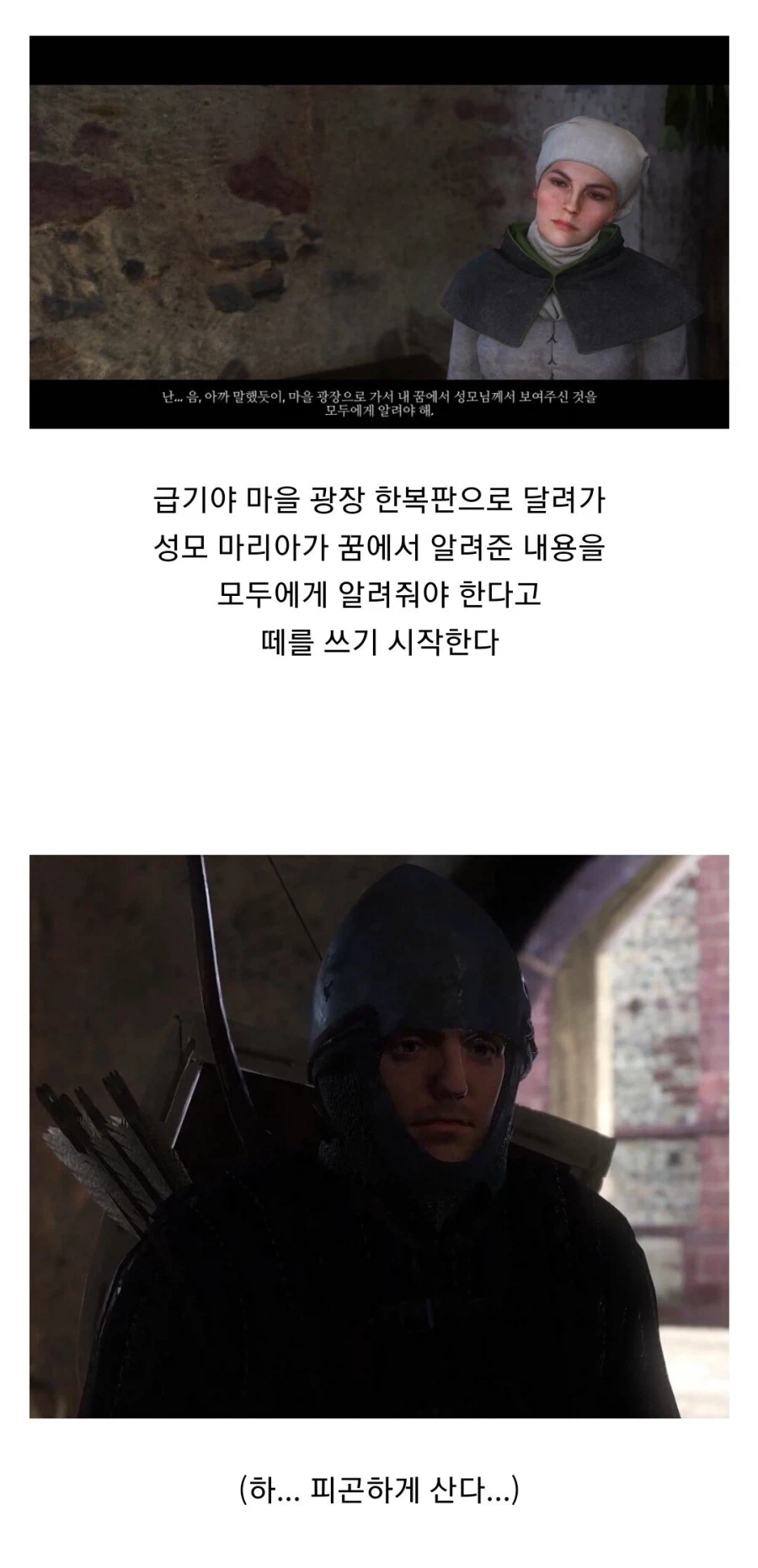 유저들 절반 이상이 일부러 배드 엔딩을 선택하는 게임.jpg_3.webp