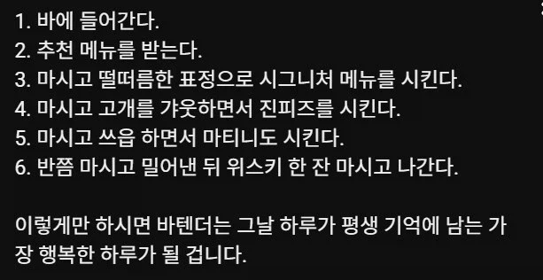 바텐더에게 시전하면 좋아죽는 행위.jpg_1.webp