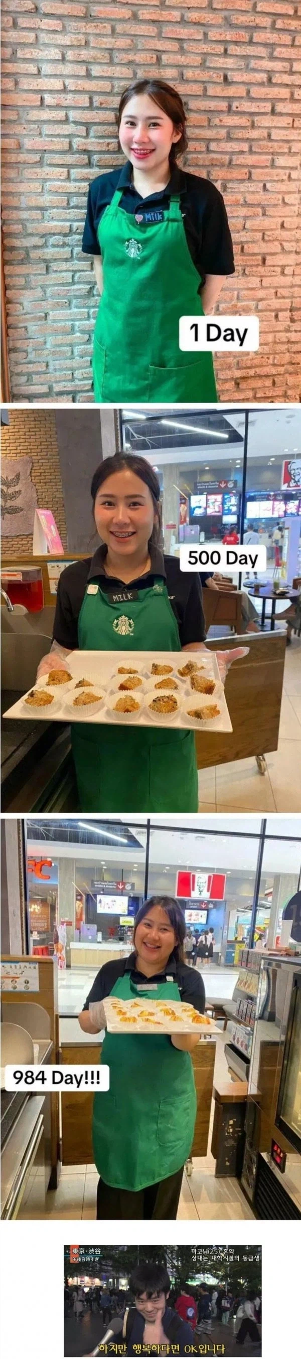 어느 스타벅스 여직원의 입사후 1000일.jpg_1.webp