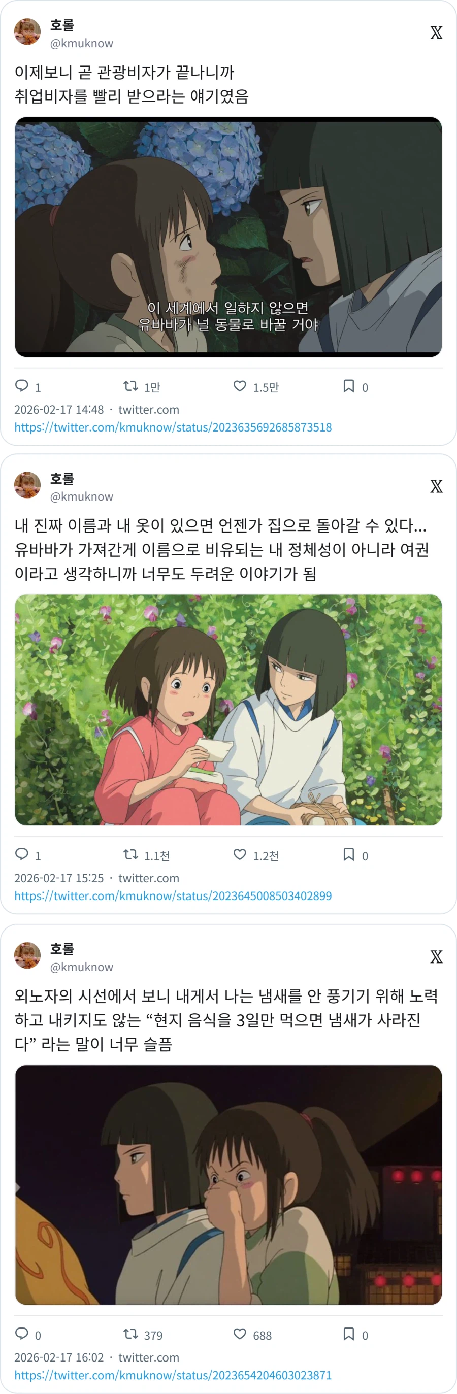 외노자의 시선에서 바라본 센과 치히로의 행방불명_1.webp