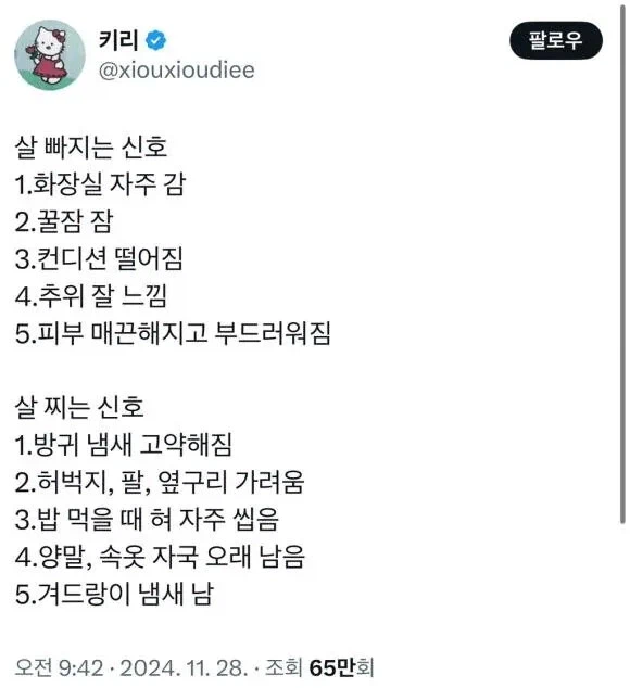 살찌는 신호 vs 살빠지는 신호_1.webp