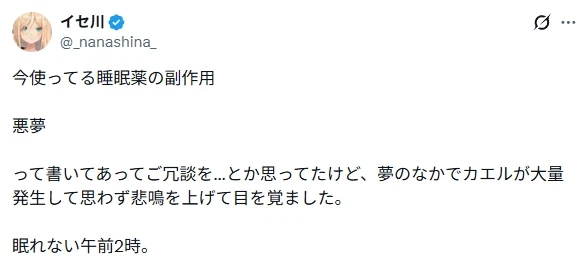 부작용 증상으로 악몽이 유명한 수면제.jpg_1.webp