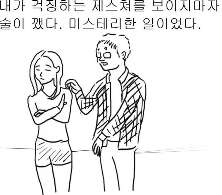 나는 공짜 숙취해소제다_2.webp