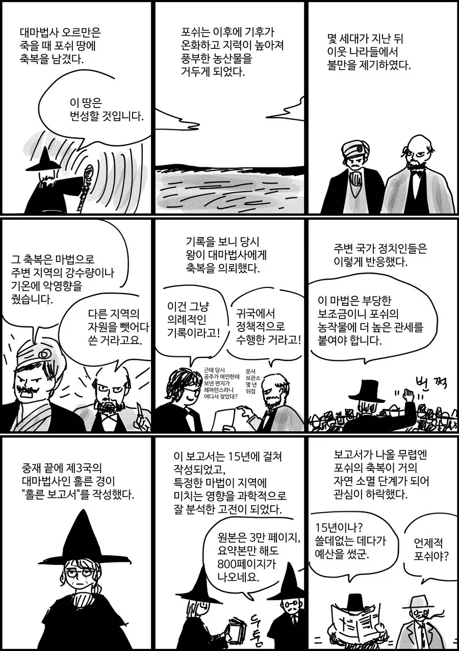 매우 합리적이고 이성적인 마법세계_1.webp