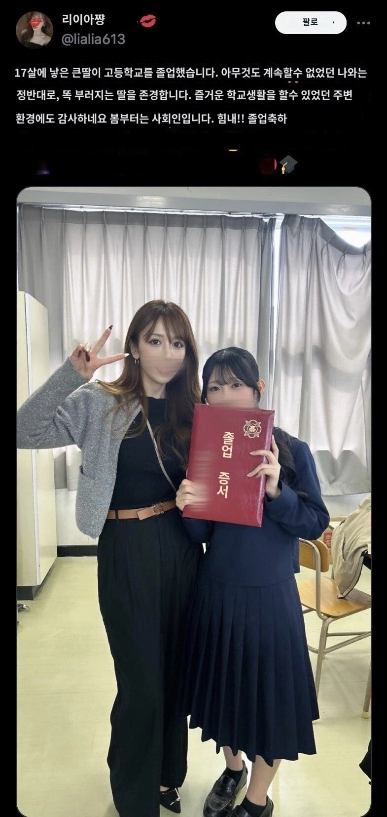 17살에 낳은 딸이 고등학교 졸업 축하하는 35세 엄마_1.webp
