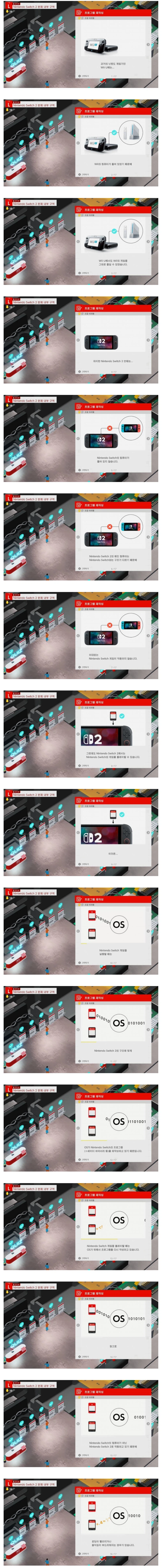 스위치2 하위호환 방식 및 효과_1.webp