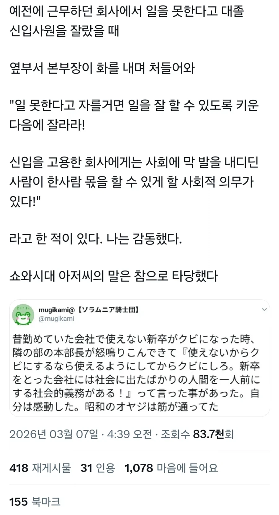 일을 못한다고 자를거면 일을 잘 할수 있게 만들어서 잘라라_1.webp