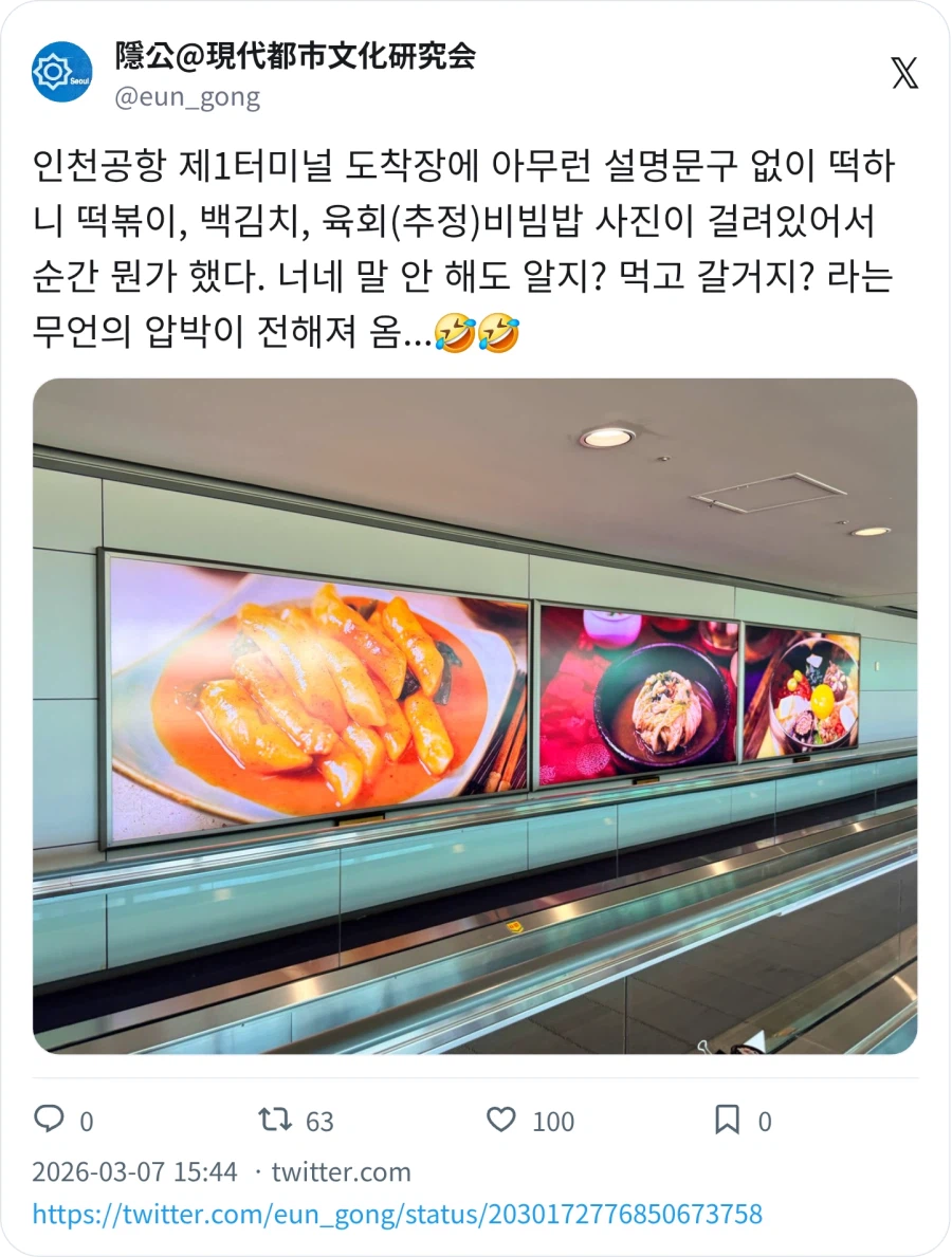 인천공항 도착장에 음식 사진이 떡_1.webp