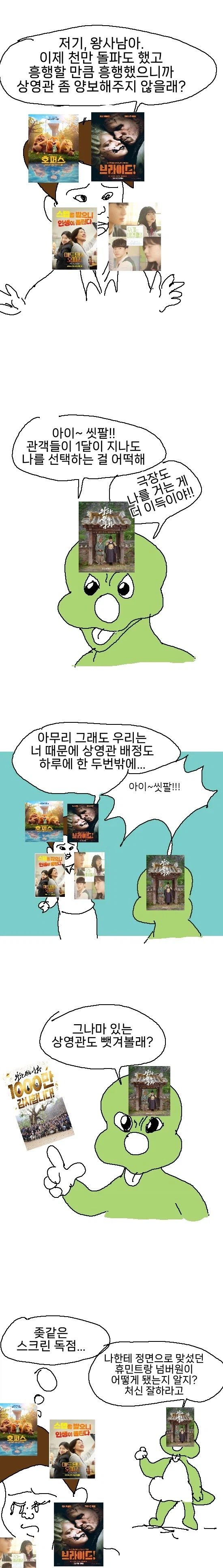 3월 극장가.jpg_1.webp