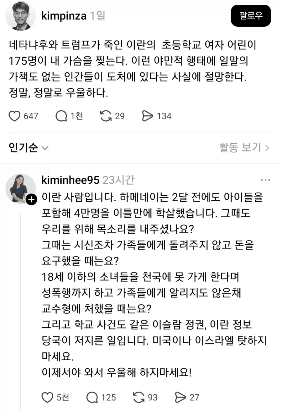 하메네이맘 등장에 격분한 진짜 이란인_1.webp