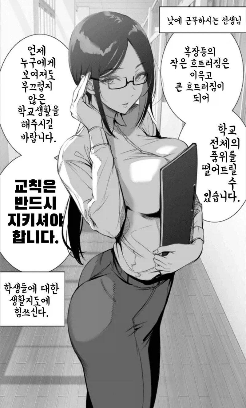 엄격한 선생님의 이중생활 manhaw_1.webp
