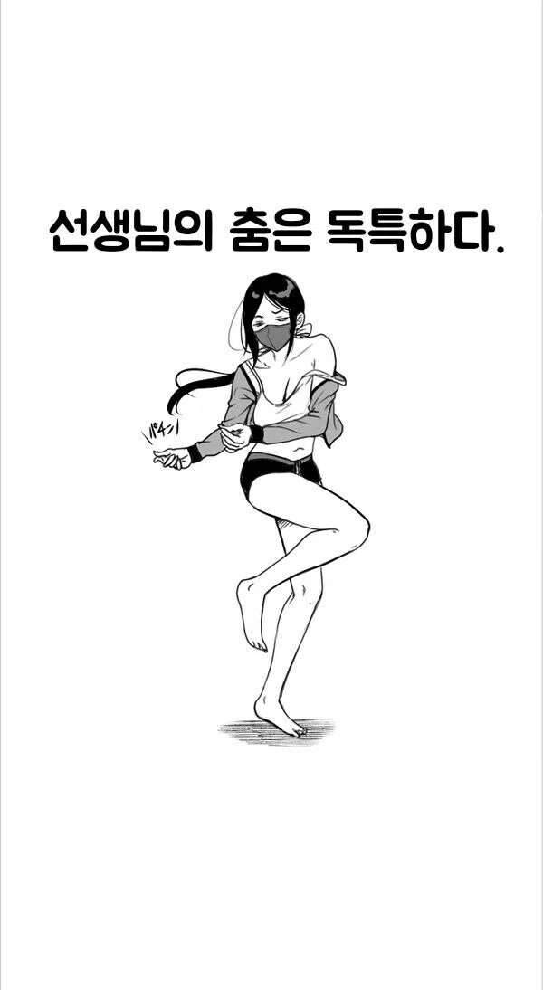 엄격한 선생님의 이중생활 manhaw_4.webp
