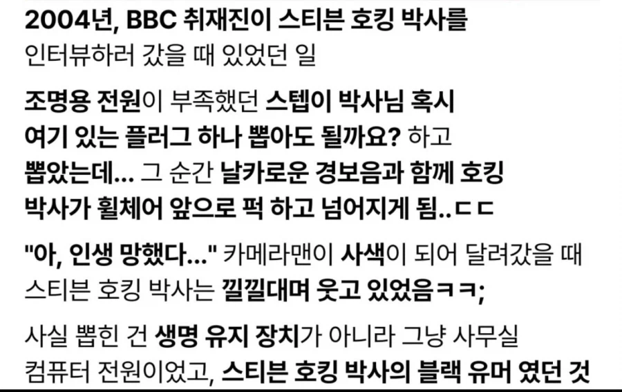 블랙유머의 달인 스티븐 호킹 박사.jpg_1.webp