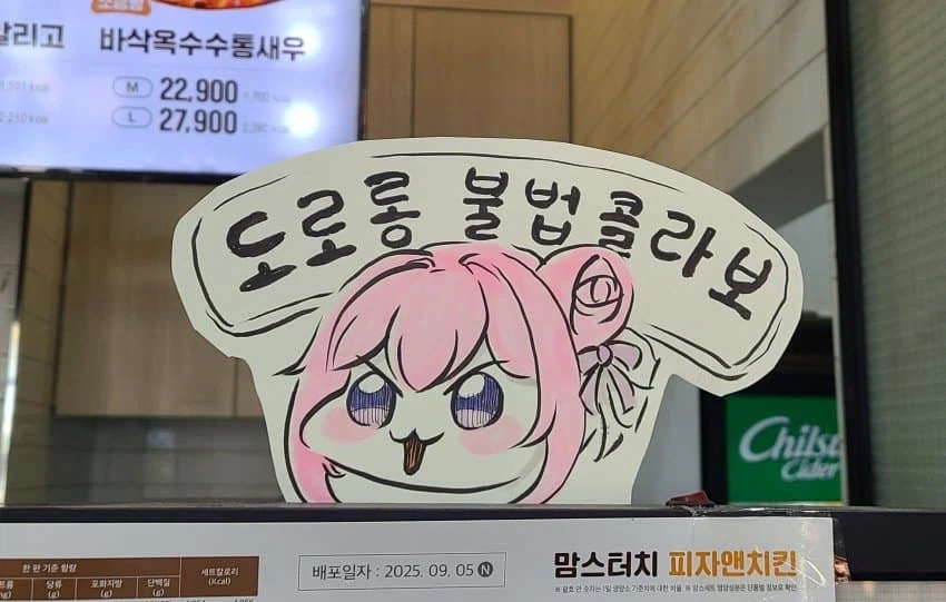 불법콜라보 매장의 최후_1.webp