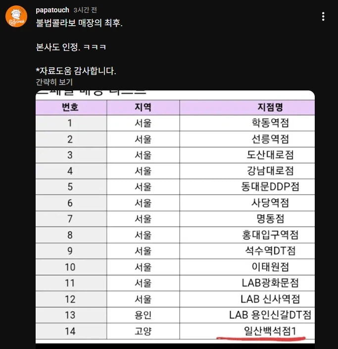 불법콜라보 매장의 최후_3.webp