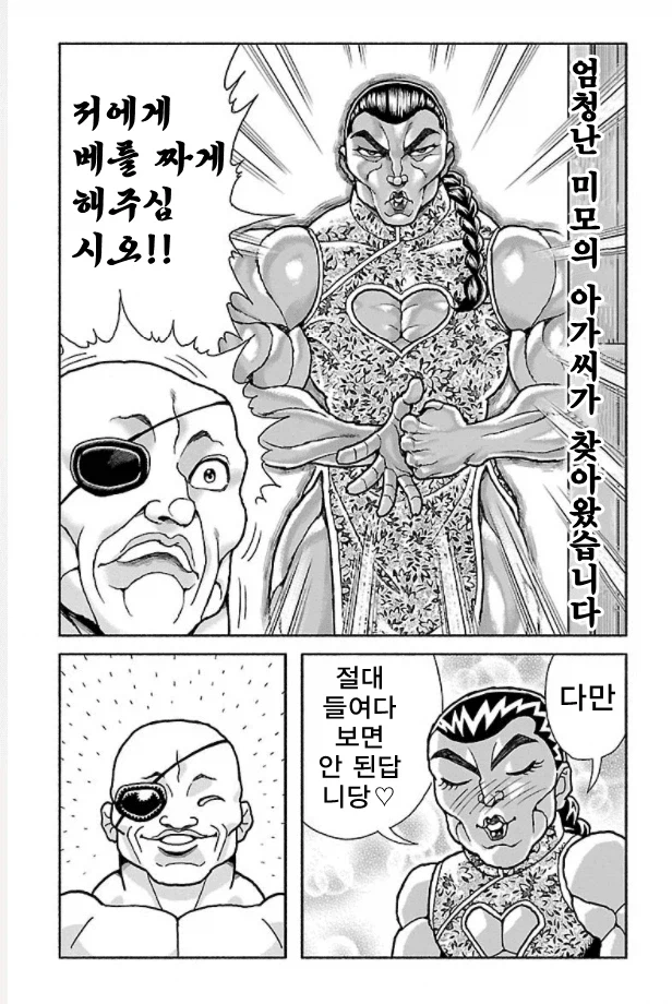 바키) 은혜갚은 학_3.webp