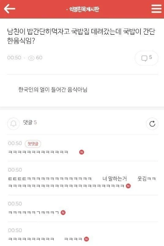 국밥 먹자는 남친한테 화가난 여자.jpg_1.webp