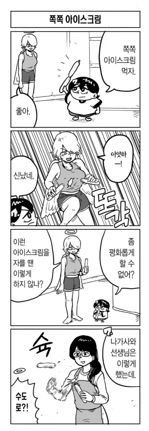 아이스크림 나눠먹을때 필요한 기술_1.webp