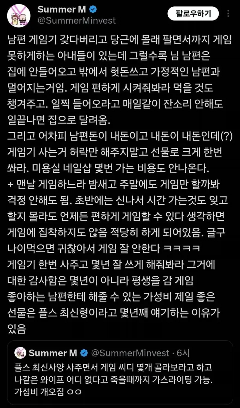 게임 하는 남편 잡지마라_1.webp