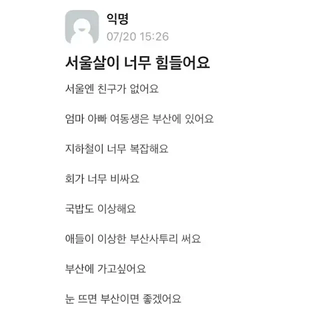 서울살이 너무 힘들어요.jpg_1.webp