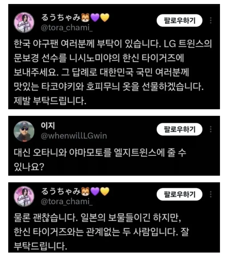 야구팀을 위해서라면 기꺼이 매국노가 되겠다이_1.webp