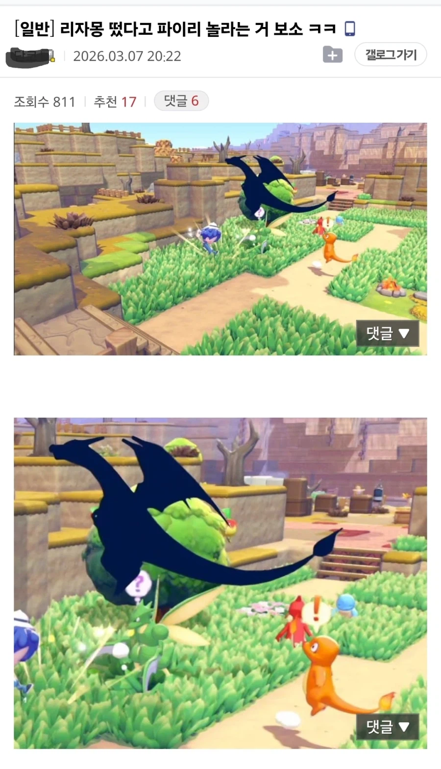 포코피아) 파이리 : 개쩐다!_1.webp