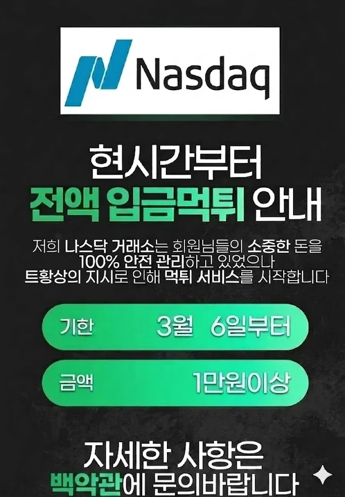 현시간부터 전액 입금먹튀 안내_1.webp