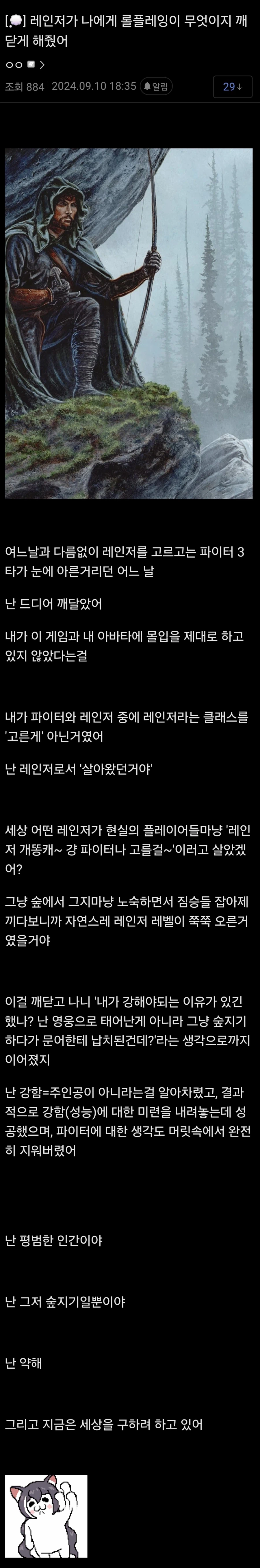 발더스) 롤플레잉을 깨달은 레인저_1.webp