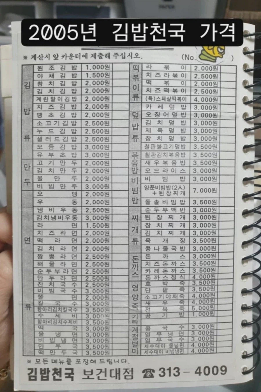 그 시절 김밥천국.jpg_1.webp