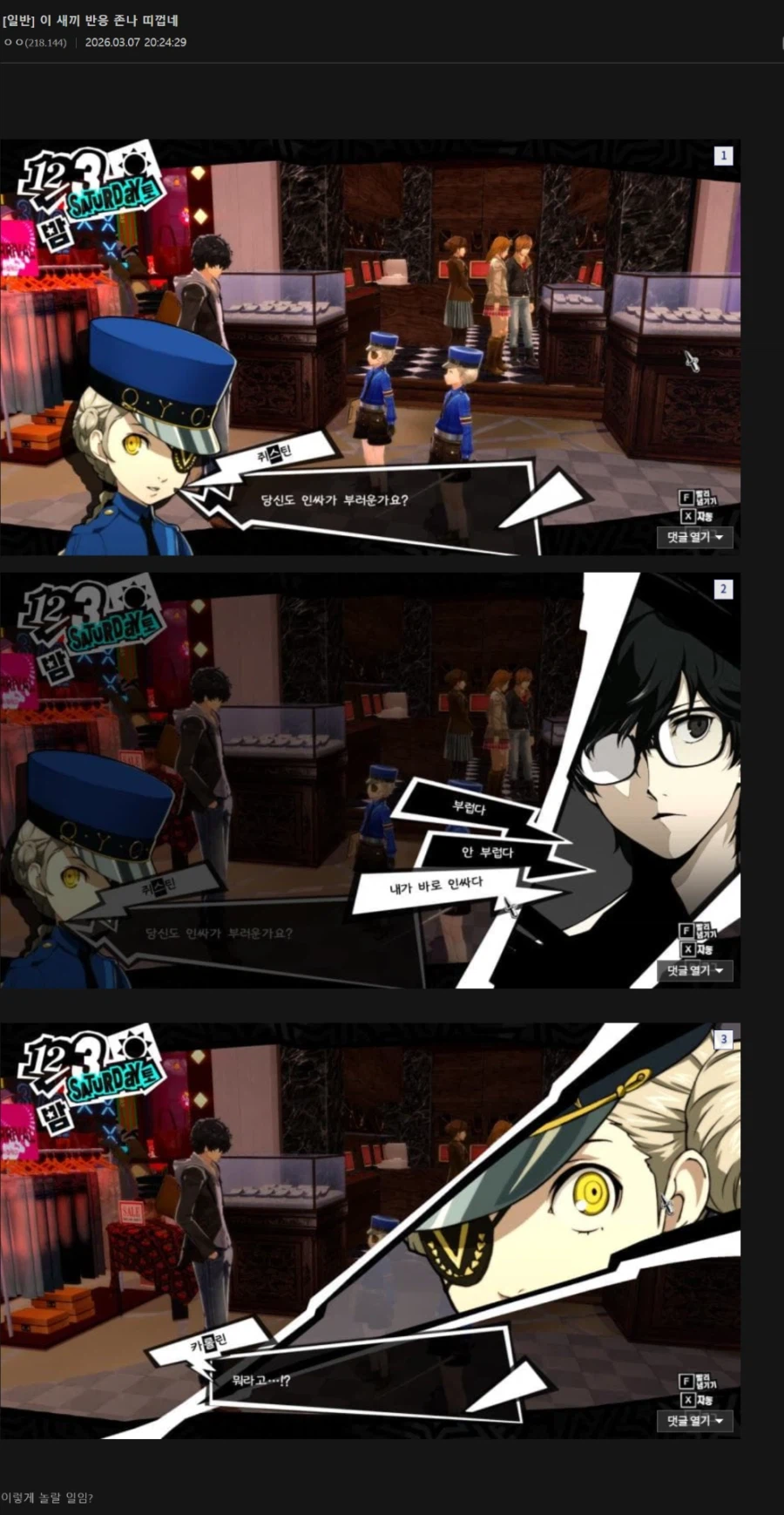 페르소나 하다가 빈정상한 게이머_1.webp