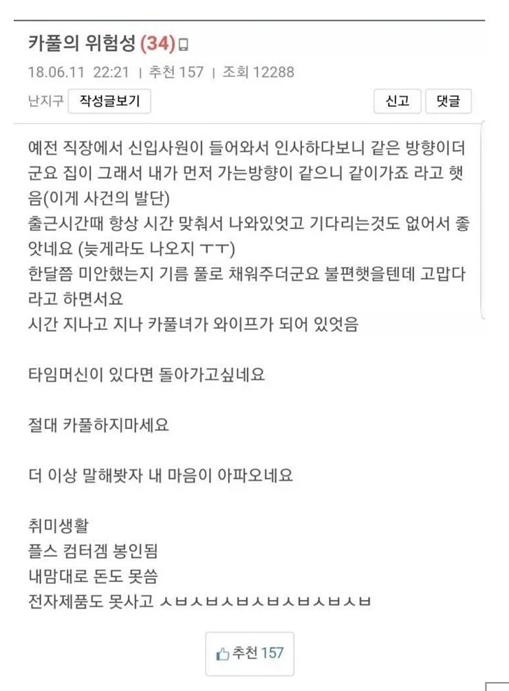 여직원 태워주다 결혼한 사람.jpg_1.webp